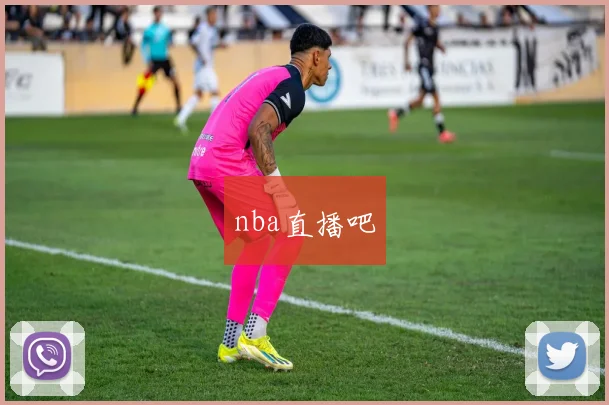 nba直播吧